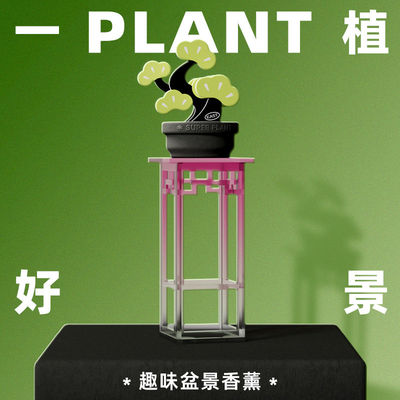 一植好景 桌面香薰 办公室趣味摆件 书房卧室创意香氛 生日礼物
