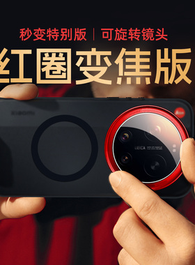 适用小米17ultra徕卡版保护壳手机壳镜头可旋转调焦17u保护套磁吸滤镜壳莱卡摄影套装新款配件变焦环ultar