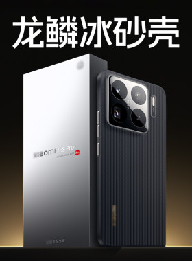 013专用款丨小米15spro手机壳