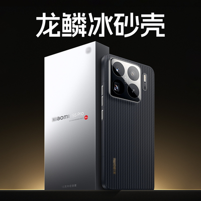 013专用款丨小米15spro手机壳