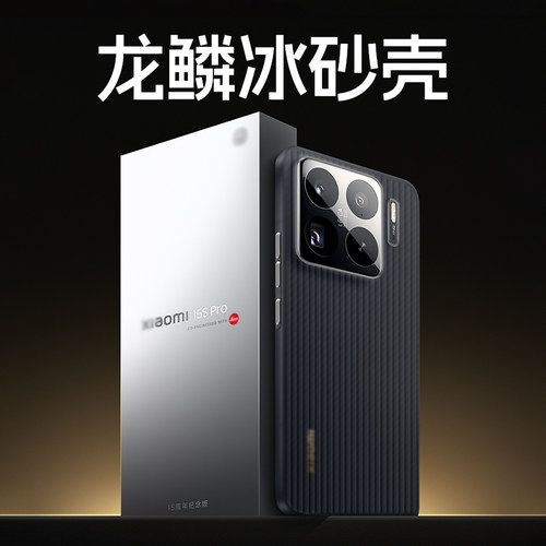 013专用款丨小米15spro手机壳