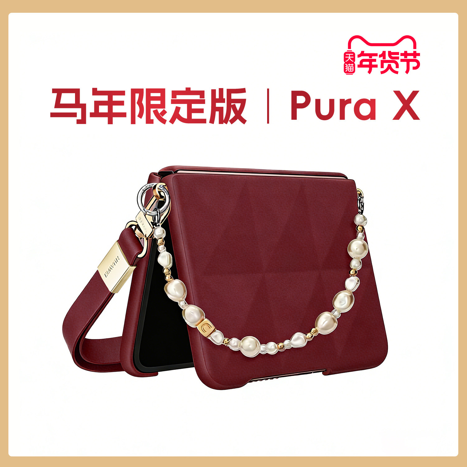 适用华为purax手机壳折叠手机保护壳pura x典藏版折叠屏专用壳新年马年红色带挂绳全壳保护套全包新款斜跨