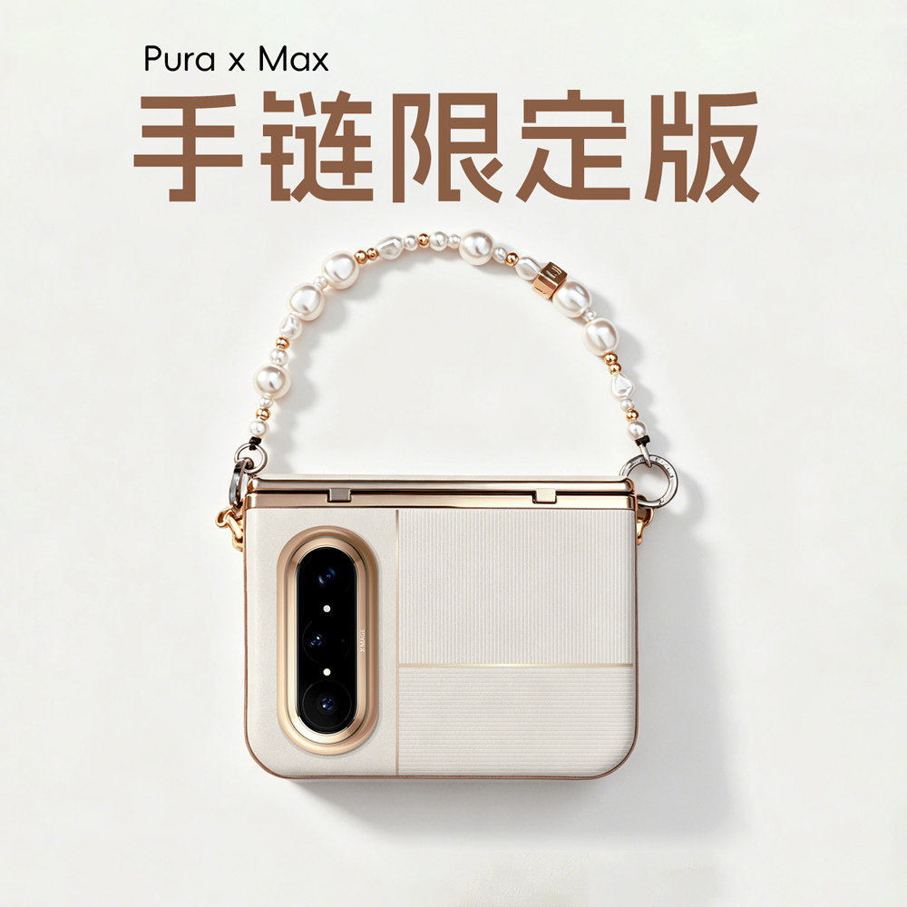 适用华为puraxmax手机壳pura x max折叠新款典藏版保护壳全包中轴保护带挂绳女款purax max外壳pura xmax套图片