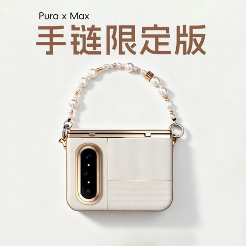 适用华为puraxmax手机壳pura x max折叠新款典藏版保护壳全包中轴保护带挂绳女款purax max外壳pura xmax套