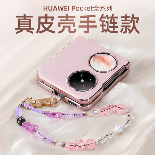 【明星款】华为pocket2真皮手链