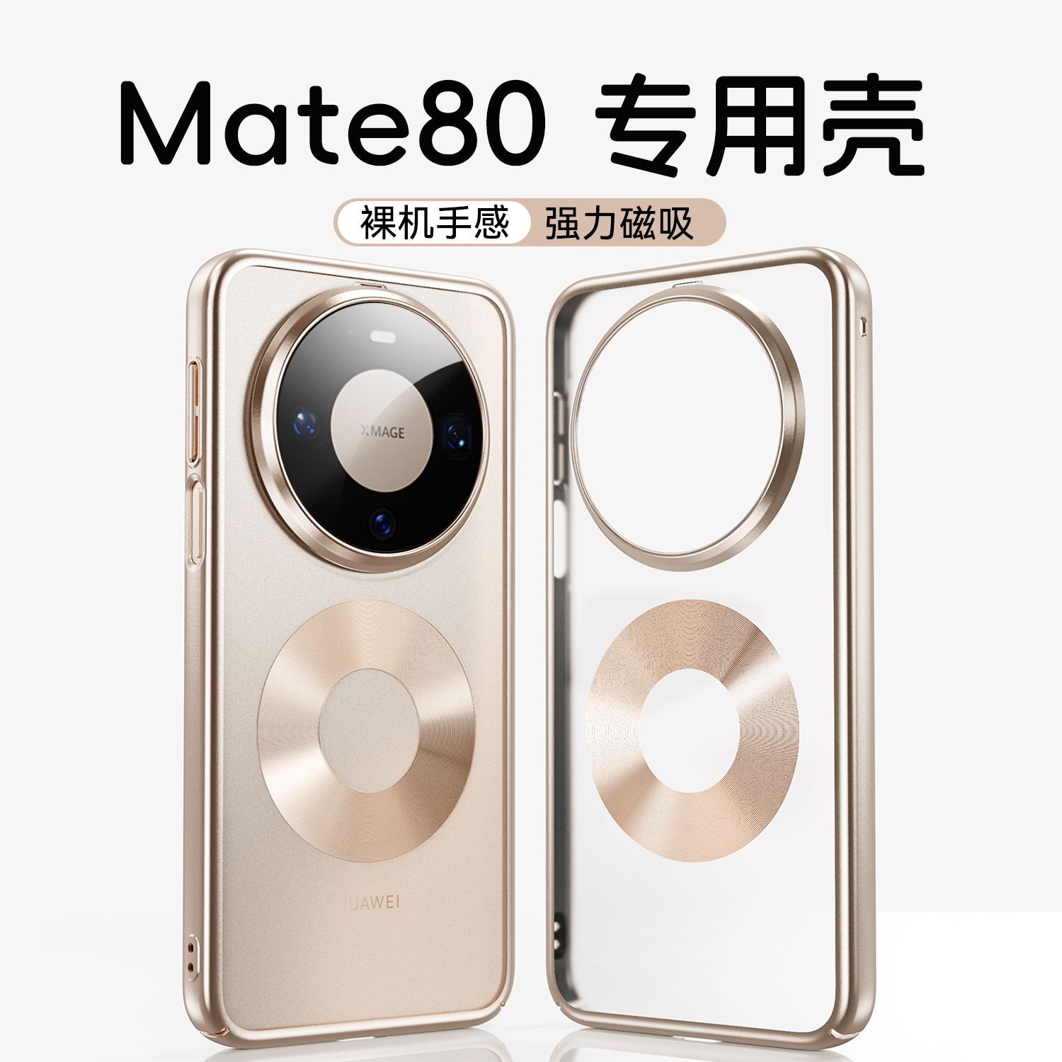 原机壳mate80pro手机壳透明磁吸