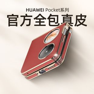 适用华为pocket2手机壳p50pocket保护套真皮全包防摔新款折叠pockets超薄保护壳奢华壳软外壳高级挂绳孔夏天