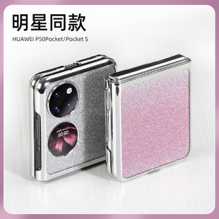 适用于华为P50pocket手机壳pockets新款折叠壳高级pocket2宝盒女折叠款保护套女士超薄斜跨全包星钻明星同款