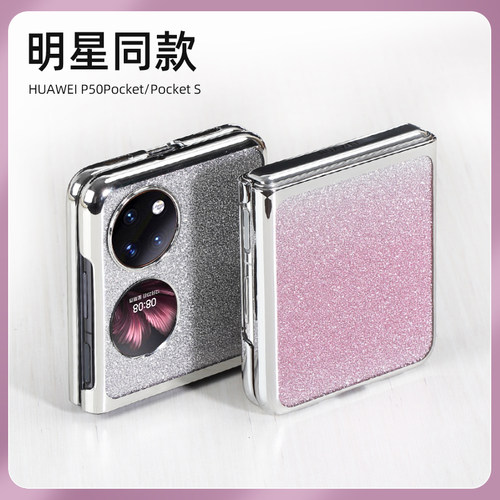 【明星款】华为p50pocket折叠壳