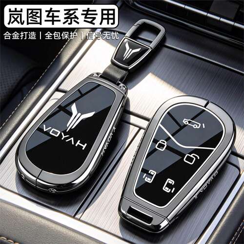 2027新岚图梦想家钥匙套25/26款PHEV专用FREE知音EV追光L车壳扣男