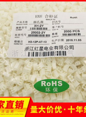 HXH红星接插件XH,TJC3(2.5mm)连接器一包1000个XH-2Y/3Y/4Y-20Y