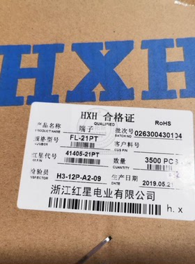 红星接插件 FL-21RT FL-21PT HX41405-21PT 端子簧片 3500只/盘