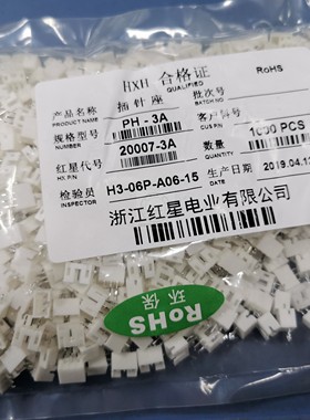 HX红星（20007）PH2.0直针座2/3/4/5/6/7/8/9/10A-12接插件连接器