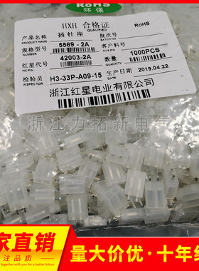 红星连接器 HX42003-2A 5569-2P 5569-2A-4A接插件 一包1000只