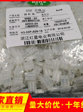 红星连接器 HX42003-2A 5569-2P 5569-2A-4A接插件 一包1000只