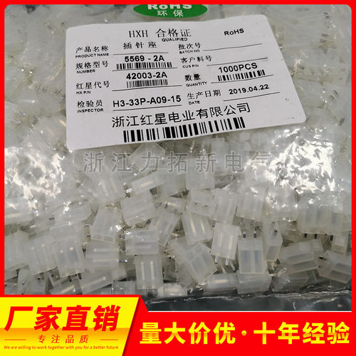 红星连接器 HX42003-2A 5569-2P 5569-2A-4A接插件 一包1000只