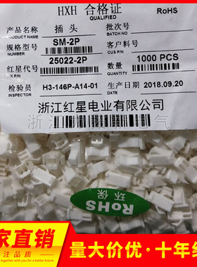 红星接插件SM-2P 3P 4P 5P 6P白色插头连接器HX25022 间距2.5mm