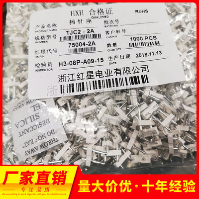 连接器红星TJC2HX75004