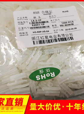 红星接插件 L6.2-1P 2P 3P 4P 6P 9P插头连接器HX62001 间距6.2mm