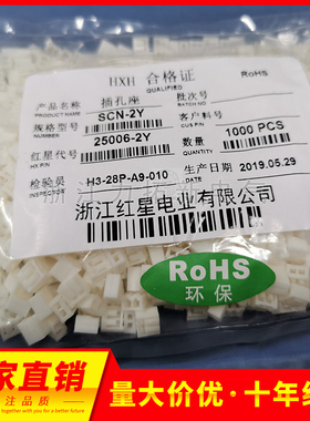 红星SCN接插件25006-2Y/3Y/4Y/6/7/8/9/10P 2.5mm胶壳连接器 插板