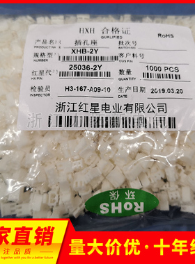红星连接器XHB-2Y 3Y 4Y 5Y 6Y 7Y 8Y胶壳HX25036插头 间距2.5mm
