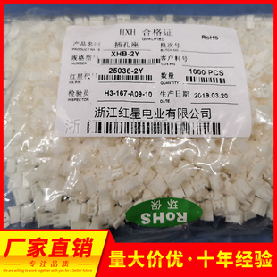 红星连接器XHB 8Y胶壳HX25036插头 间距2.5mm