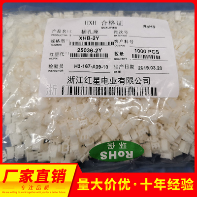红星连接器胶壳hx25036插头间距