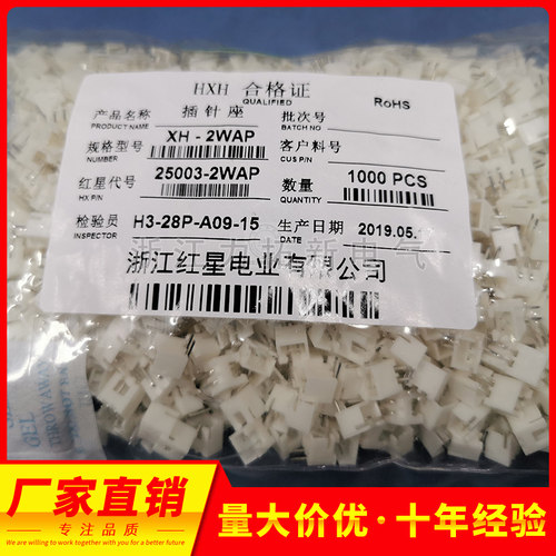 HXH红星25003弯针座连接器XH2.54-2A-3/4/5/6/7/8/9/10/12WAP - 封面