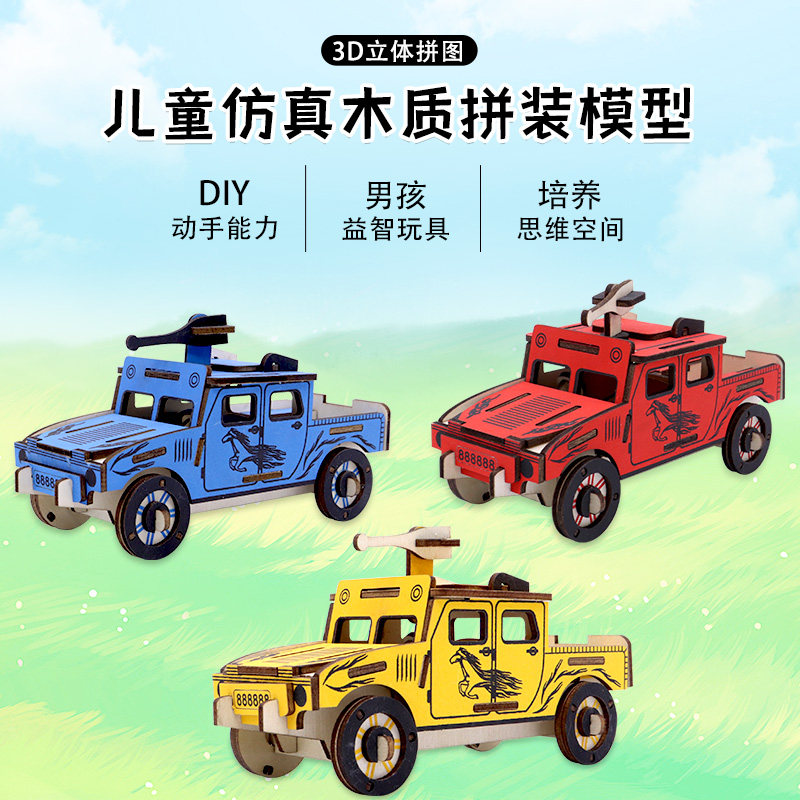 新品悍马吉普拼装模型 儿童益智手工diy拼插汽车积木立体拼图玩具