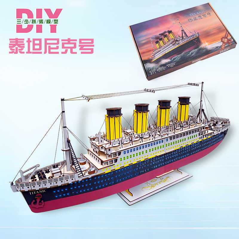 木制DIY拼装泰坦尼克号模型