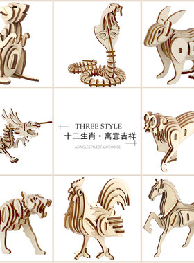 十二生肖手工制作教具立体拼图