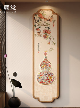 石榴装饰画入户门正对玄关画新中式葫芦主卧竖版挂画高档大气壁画