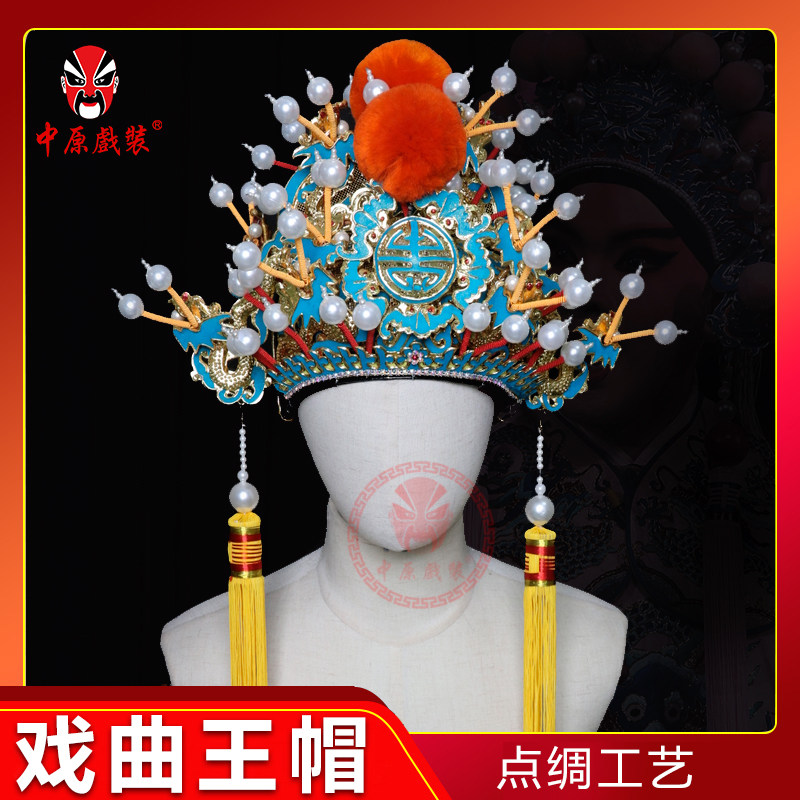 中原戏装 戏曲硬王帽 戏剧盔头京剧帽子盔头打金枝皇帝帽子