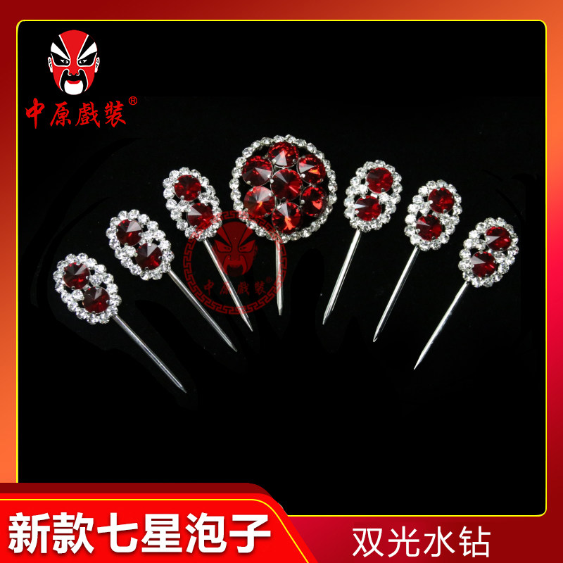 戏曲花旦水钻头面七星泡子 戏剧青衣小姐双光大小圆泡 大宝石花