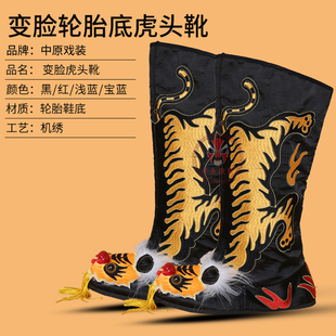 川剧变脸用虎头靴 戏曲高筒靴虎头鞋戏剧演出武生武将 虎头靴子