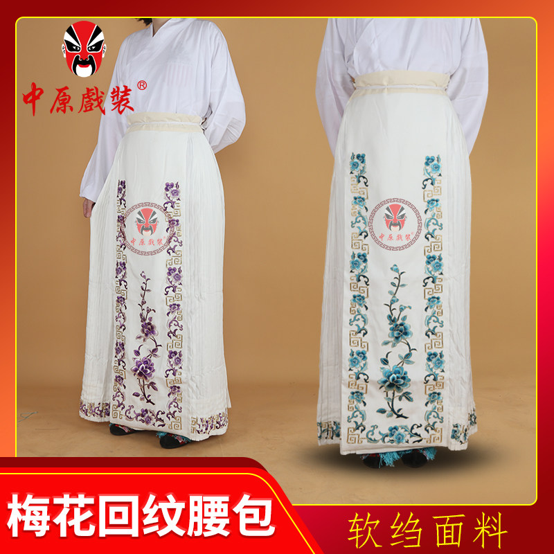 中原戏装 戏曲软绉腰包戏剧花旦鱼鳞裙 仿手绣梅花回纹鱼鳞马面裙