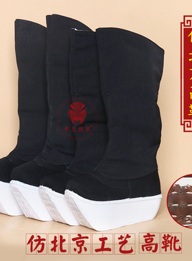 戏曲仿北京工艺男厚底官靴戏剧小生老生武生朝方牛皮纸底朝靴高靴