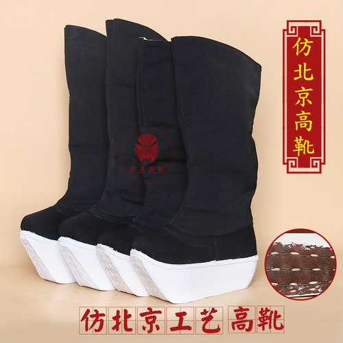 戏曲仿北京工艺纸底高靴朝靴