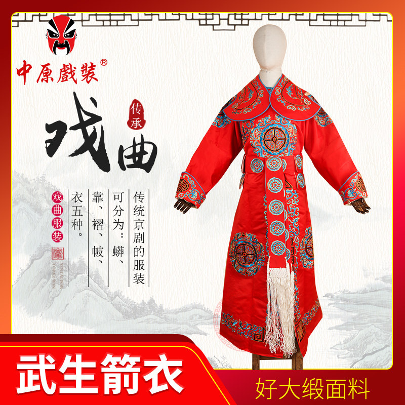 戏曲大缎团花箭衣武生武将戏服