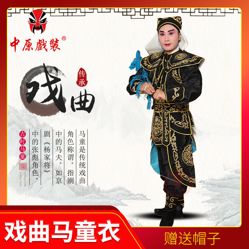 戏曲演出马童衣武打衣马夫戏服