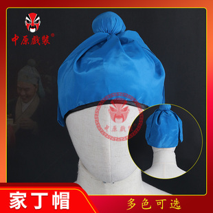 中原戏装 戏曲改良戏剧古装演出家丁家奴董永店小二帽子 一把抓