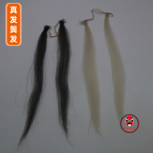 戏曲舞台演出古装老生老旦假发黄梅戏曲戏剧用品牛毛鬓发真发鬓角