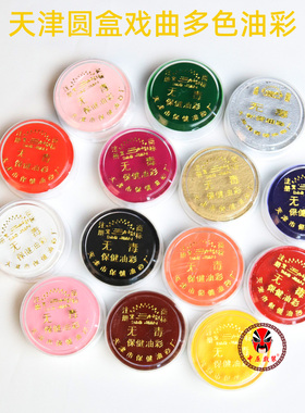 戏曲油彩化妆天津圆盒油彩戏剧京剧脸谱舞蹈万圣节面部人体彩绘