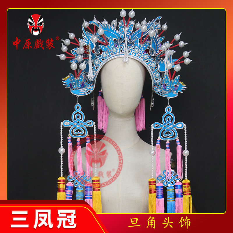 戏曲皇后娘娘贵妃三凤冠
