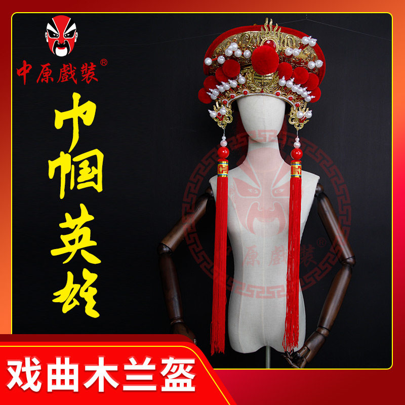 戏曲鎏金工艺花木兰头盔变脸帽子