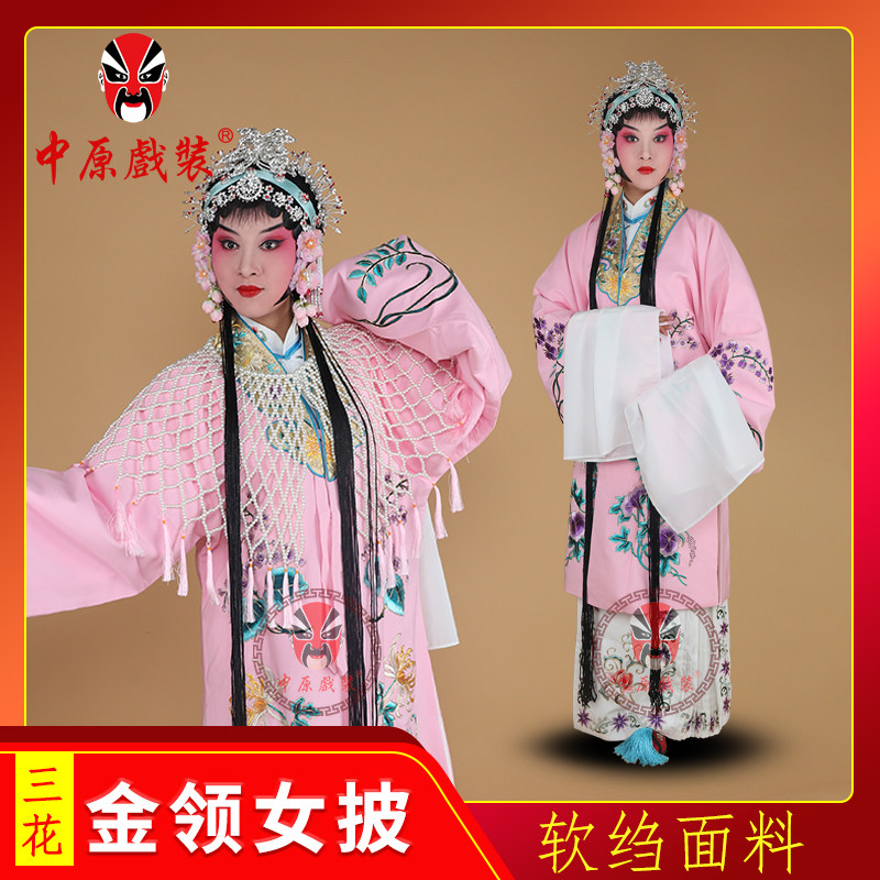 戏曲演出服装花旦金枝三花女披