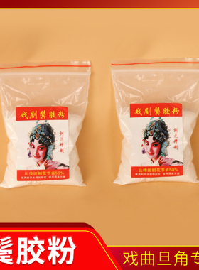 戏曲化妆刨花胶水榆树皮鬓胶粉
