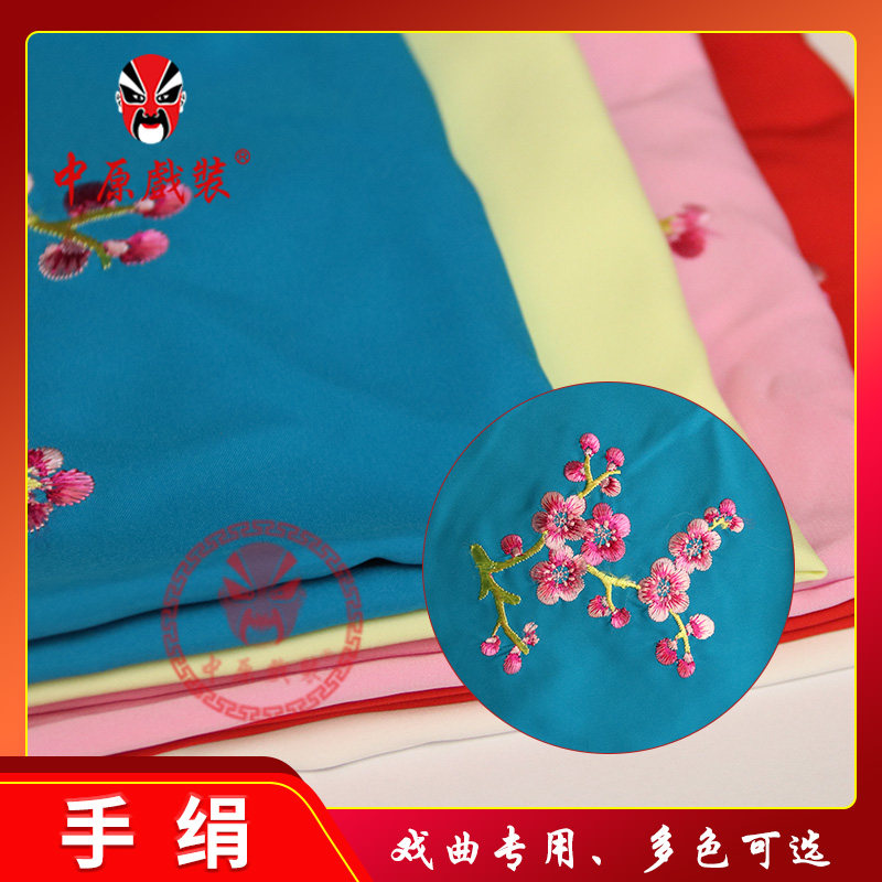 戏曲仿手绣手巾绣花手绢
