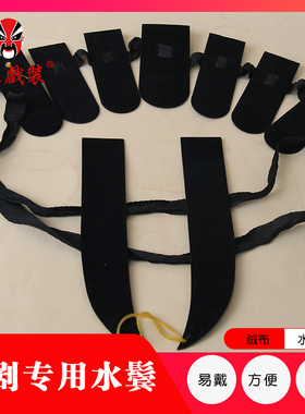 戏曲水鬓贴片 戏剧花旦头饰水鬓片子 包头刘海仿真发塑料绒布鬓角