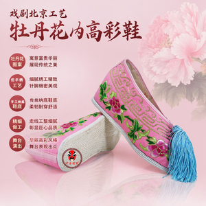 戏剧花旦北京工艺布底内高彩鞋